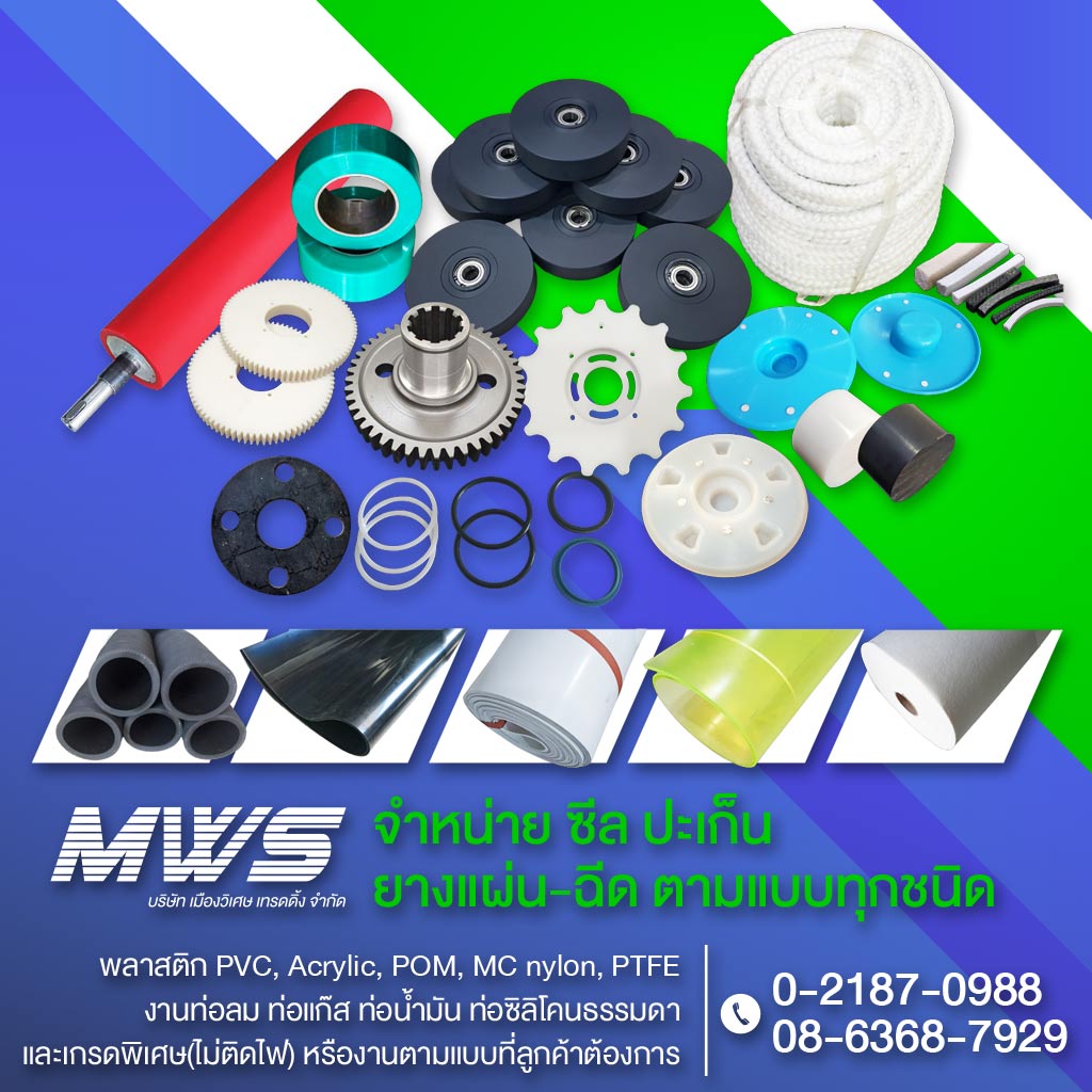 รับจัดหาซื้อซีล ปะเก็น ยาง อุตสาหกรรม